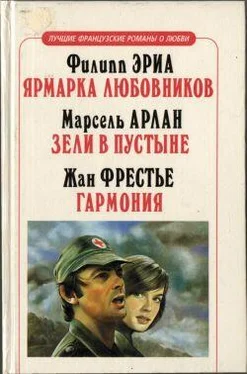 Жан Фрестье Гармония обложка книги