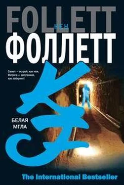 Кен Фоллетт Белая мгла обложка книги