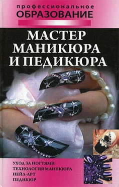 Алеся Гриб Мастер маникюра и педикюра обложка книги