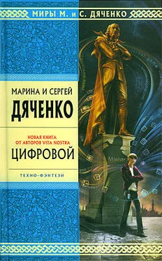 Марина Дяченко Цифровой, или Brevis est обложка книги