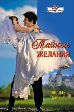 Люсиль Картер Тайные желания обложка книги