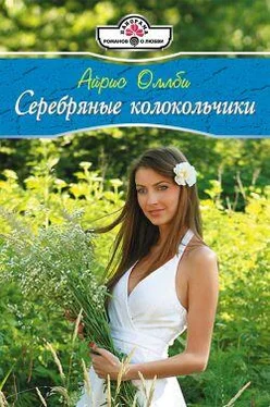 Айрис Оллби Серебряные колокольчики обложка книги