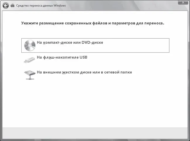 Рис 113Выбор устройства хранения архивного файла Если при сохранении данных - фото 13
