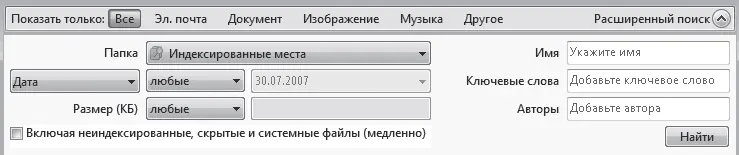 Рис 310Панель расширенного поиска Видите вверху переключатель Показать - фото 58