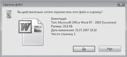 Рис 315Запрос на подтверждение удаления файла Если возникнет необходимость - фото 63