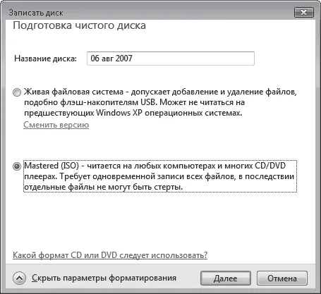 Рис 320Выбор формата записываемого диска 8 Скопируйте в окно диска все - фото 69