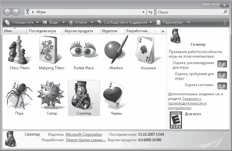 Рис 417Встроенные игры Windows Vista Итак чем нам предлагают побаловаться - фото 93