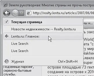 Рис 59Возврат к ранее просмотренной странице Обновить Кнопка отвечает за - фото 109