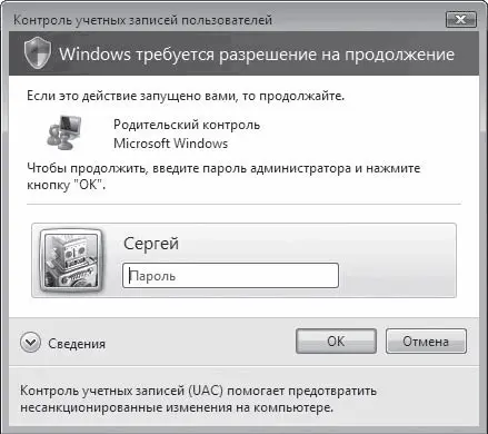 Рис 79Вид окон UAC при запуске компонентов Windows При запуске приложений - фото 190