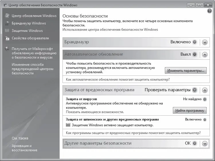 Рис 712Центр обеспечения безопасности Windows Брандмауэр Windows Немецким - фото 193