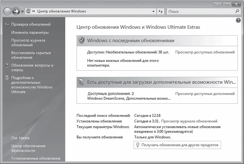 Рис 715Центр обновления Windows Щелкните кнопкой мыши на ссылке Изменить - фото 196