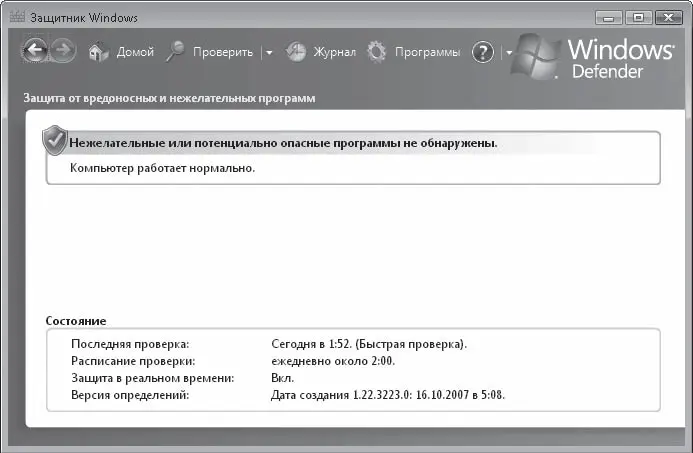 Рис 717Окно Защитника Windows Быстрая проверка Используется по умолчанию - фото 198