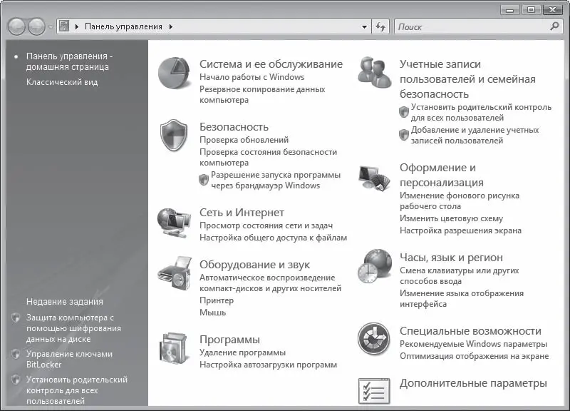 Рис 81Панель управления Windows Vista Многие окна ссылки на которые вы - фото 202