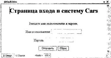 Рис 236 Исходный вид страницы сохранённой в файле defaulthtm Роль - фото 344