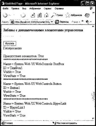 Рис 2320 Перечень вложенных элементов Динамическое добавление и удаление - фото 358