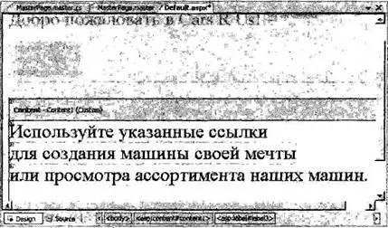 Рис 2322 Страница содержимого Defaultaspx Если теперь запустить проект на - фото 360