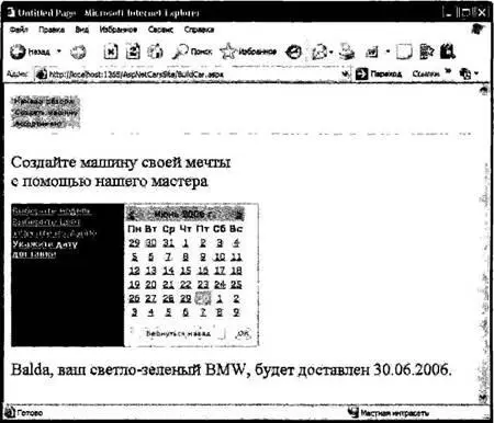 Рис 2331 Wizard в действии На этом завершается наш обзор Webэлементов - фото 369