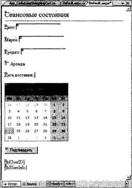 Рис 245 Графический интерфейс пользователя для приложения с сеансовыми - фото 376