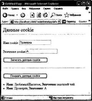 Рис 249 Просмотр данных cookie К этому моменту мы с вами рассмотрели - фото 380