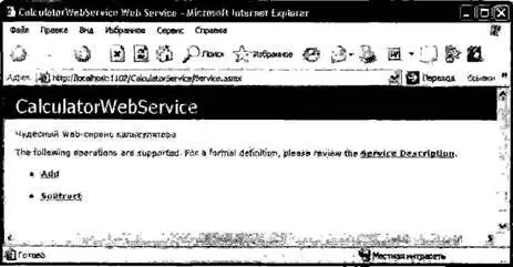 Рис 255 Webсервис CalculatorWebService Атрибут WebServiceBinding В NET - фото 388