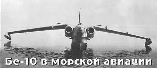 Освоение Довольно часто в морскую авиацию техника поступала после ВВС когда - фото 22