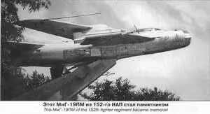В течение 19531960 гг состав самолетного парка дивизии существенно изменился - фото 16