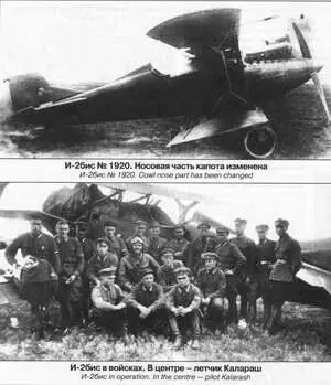 Испытания в Ленинграде проходили с 25 мая по 25 июня 1925г Летали А Д - фото 8