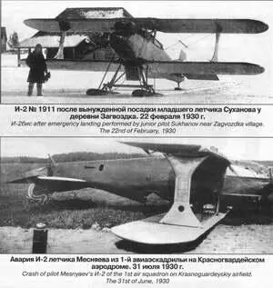 Испытания в Ленинграде проходили с 25 мая по 25 июня 1925г Летали А Д - фото 9