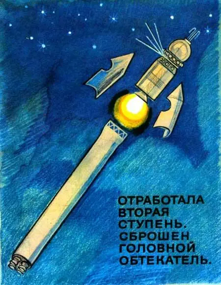 Звучит команда Готовность 15 минут Дежурному расчёту покинуть стар товую - фото 47