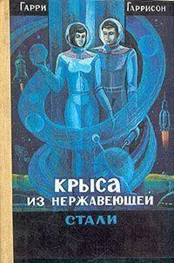 Гарри Гаррисон Крыса из нержавеющей стали обложка книги