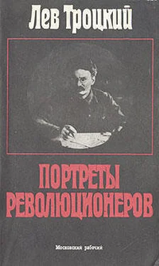 Лев Троцкий Портреты революционеров обложка книги