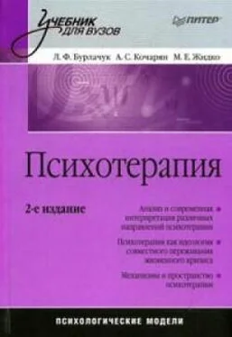 Максим Жидко Психотерапия: учебник для вузов обложка книги