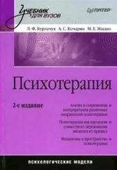 Максим Жидко - Психотерапия - учебник для вузов
