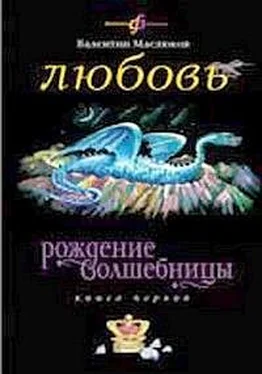 Валентин Маслюков Любовь обложка книги