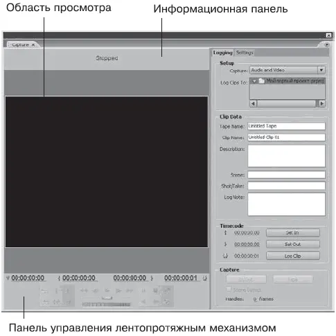 Рис 22Окно Capture Захват Опишем интерфейс окна Capture Захват Основную - фото 16