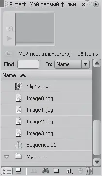 Рис 33Корзина Музыка в окне Project Проект 3 Найдите в списке клипов в - фото 28