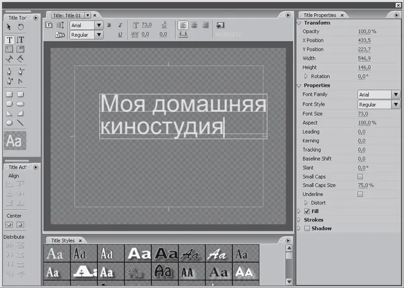 Рис 53Текст титра введен Текст первого титра введен но он может не - фото 68