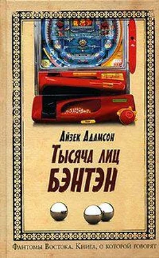 Айзек Адамсон Тысячи лиц Бэнтэн обложка книги