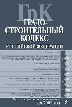 Коллектив Авторов Градостроительный кодекс Российской Федерации. Текст с изменениями и дополнениями на 2009 год обложка книги