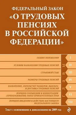 Коллектив Авторов Федеральный закон «О трудовых пенсиях в Российской Федерации». Текст с изменениями и дополнениями на 2009 год обложка книги