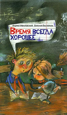 Андрей Жвалевский Время всегда хорошее обложка книги