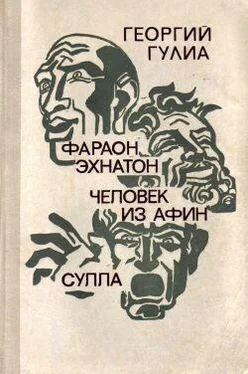 Георгий Гулиа Сулла обложка книги