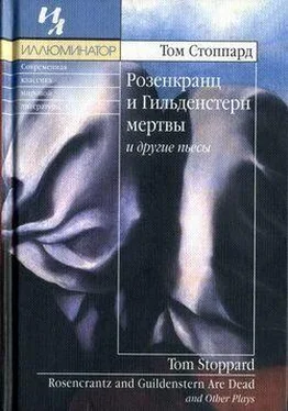 Том Стоппард Травести обложка книги