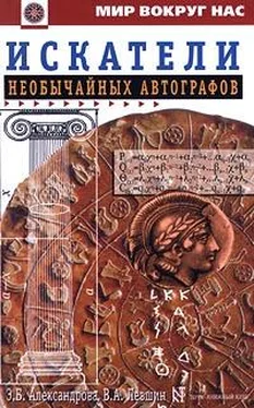 Эмилия Александрова Искатели необычайных автографов обложка книги