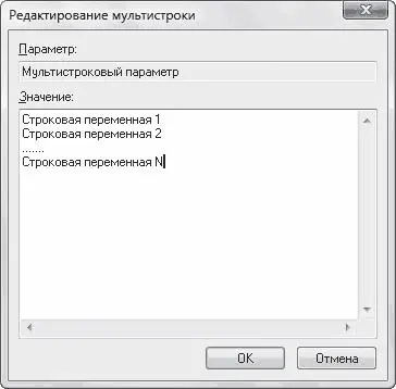 Рис 13 Редактирование параметра типа REGMULTISZ В данном окне в поле - фото 3