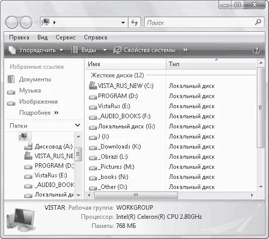 Рис 28 Окно Проводника без меню Файл После удаления параметра NoFileMenu из - фото 14