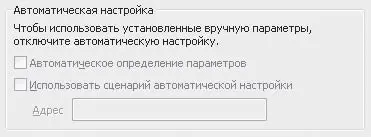 Рис 241 Результат блокирования параметров области Автоматическая настройка - фото 47