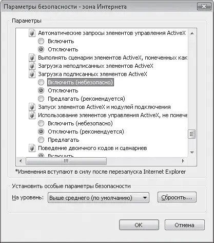 Рис 53 Параметры безопасности изменяемые настройкой Disable ActiveX Итак - фото 74