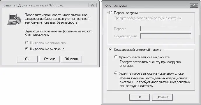 Рис 537 Программа syskeyexe По умолчанию база данных SAM база учетных - фото 108