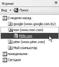 Рис 17Просмотр журнала в браузере Internet Explorer Обратиться к журналу - фото 8